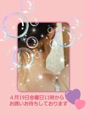 19日11時から<img class="emojione" alt="💕" title=":two_hearts:" src="https://fuzoku.jp/assets/img/emojione/1f495.png"/>