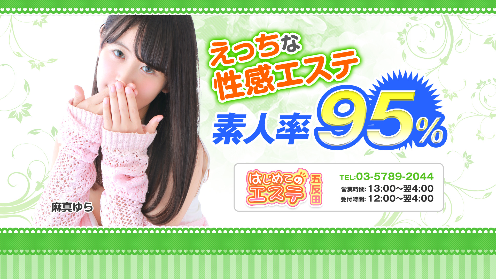 五反田はじめてのエステ（ユメオト）