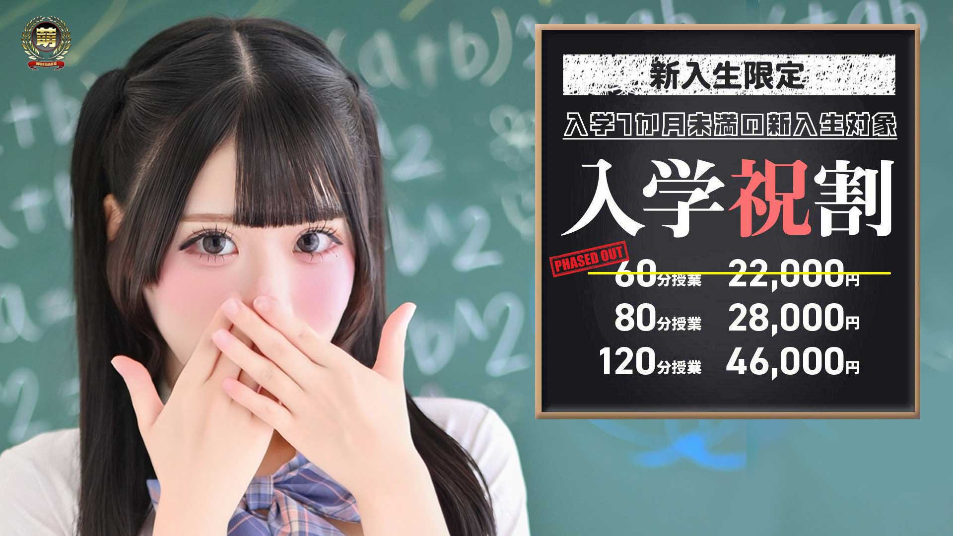 妹系イメージSOAP萌えフードル学園 大宮本校