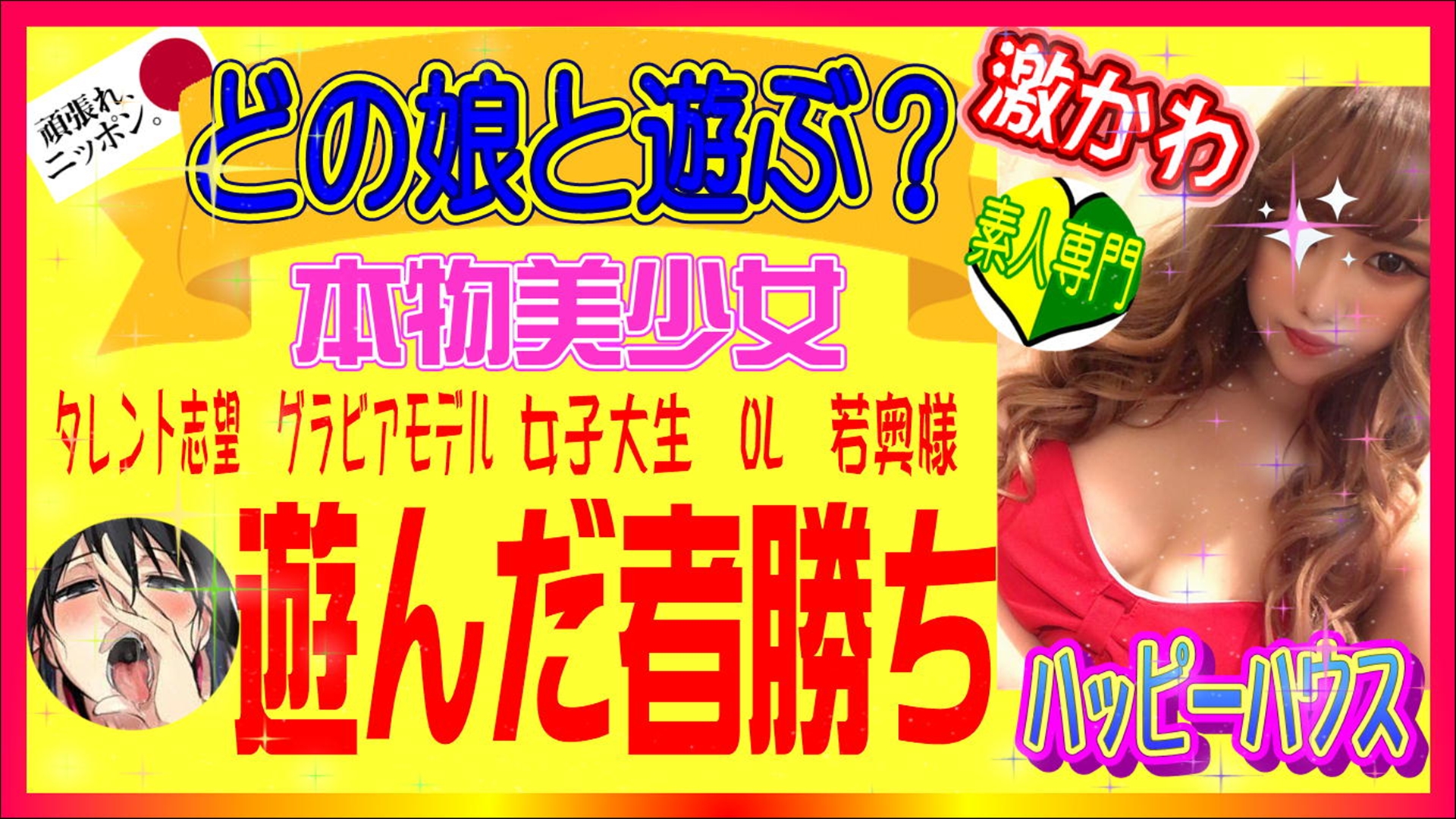 ハッピーハウス