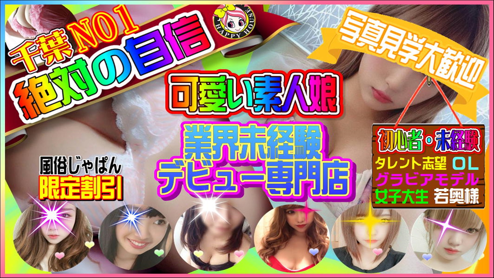 ハッピーハウス