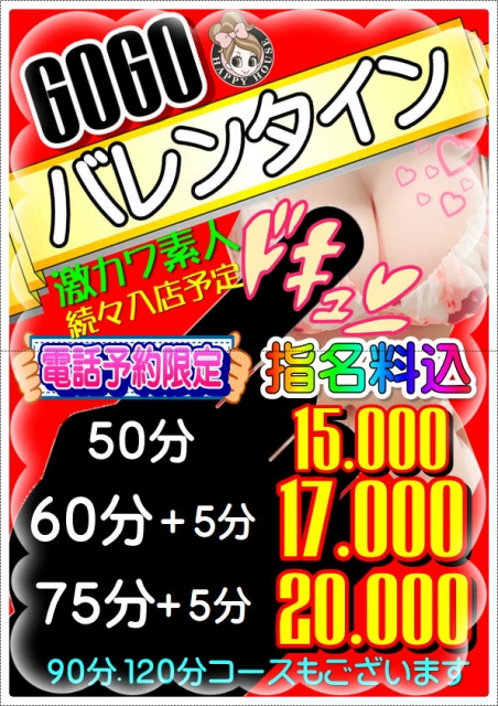 2月度イベント★衝撃のバレンタイン祭★