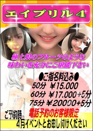 4月イベント  ★エイプリル4★  開催中