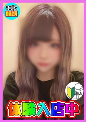 体験！みらん