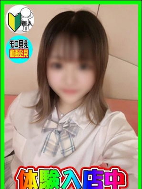 体験！りり