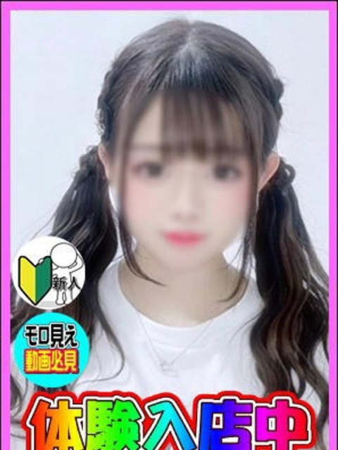 体験！ゆな