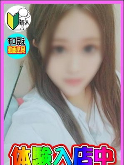 体験！ありさ