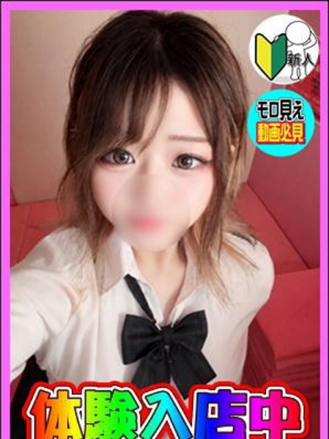 体験！ゆきな