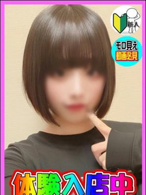 体験！ゆめな