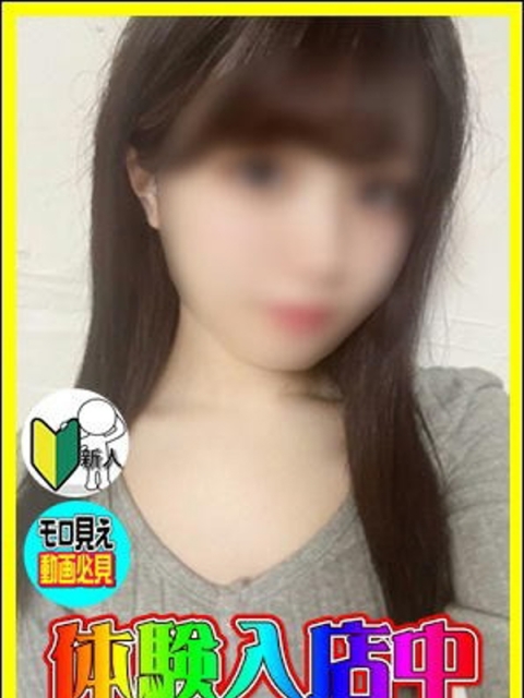 体験！りの