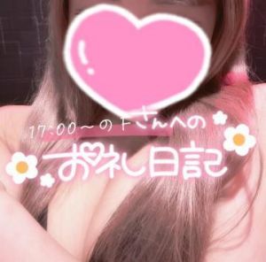 17:00～のＦさんへ<img class="emojione" alt="💌" title=":love_letter:" src="https://fuzoku.jp/assets/img/emojione/1f48c.png"/>