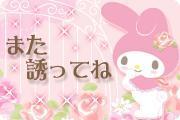 お礼<img class="emojione" alt="💌" title=":love_letter:" src="https://fuzoku.jp/assets/img/emojione/1f48c.png"/>③