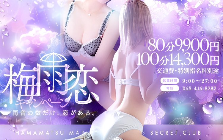 浜松人妻㊙倶楽部