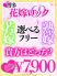 選べるフリーのお店☆博多花嫁ロック☆6900円