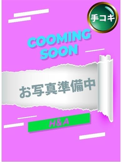 新人☆ひかり