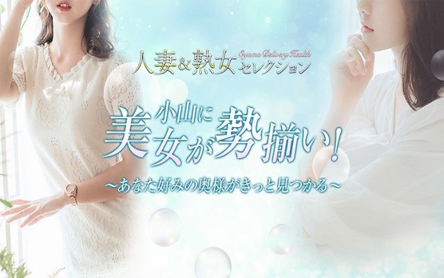 人妻＆熟女セレクション