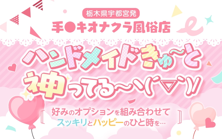 ハンドメイドきゅーと　神ってる～