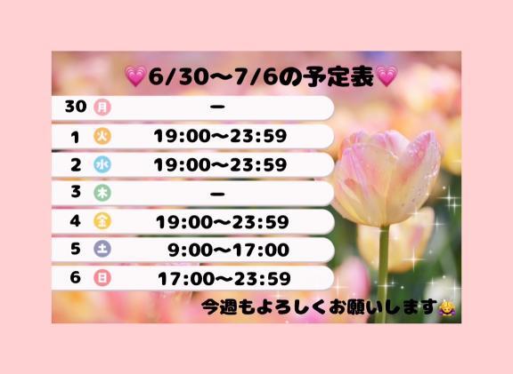 今週のシフト🗓<img class="emojione" alt="✨" title=":sparkles:" src="https://fuzoku.jp/assets/img/emojione/2728.png"/>