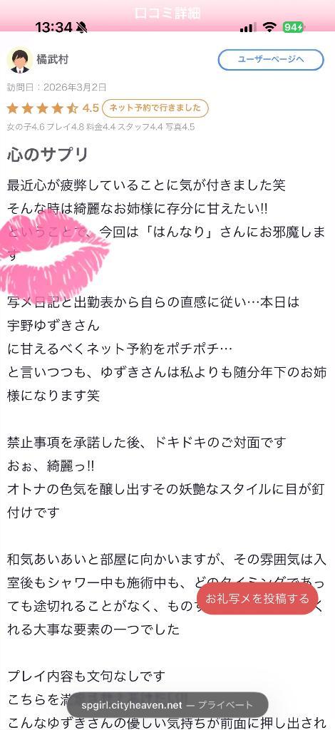 お礼<img class="emojione" alt="💌" title=":love_letter:" src="https://fuzoku.jp/assets/img/emojione/1f48c.png"/>