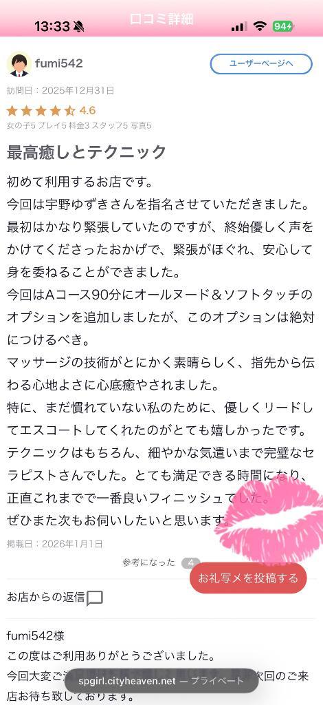 お礼<img class="emojione" alt="💌" title=":love_letter:" src="https://fuzoku.jp/assets/img/emojione/1f48c.png"/>