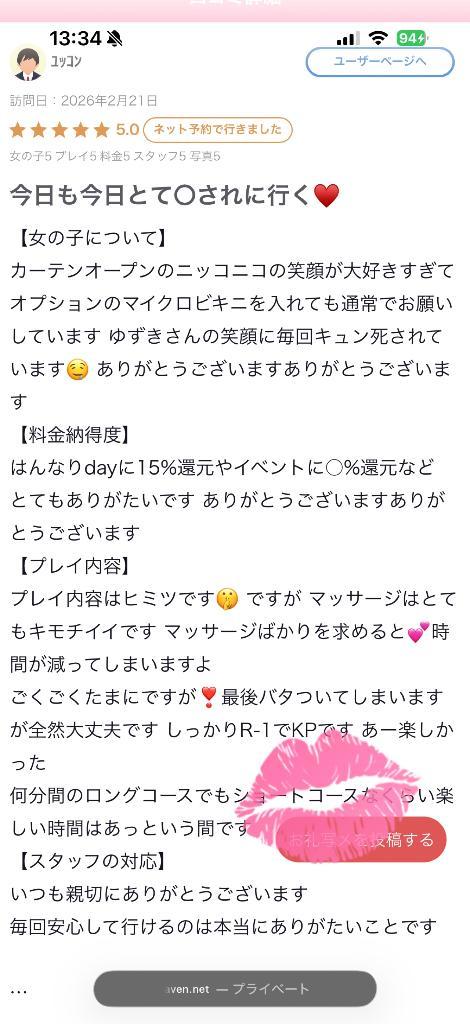 お礼<img class="emojione" alt="💌" title=":love_letter:" src="https://fuzoku.jp/assets/img/emojione/1f48c.png"/>