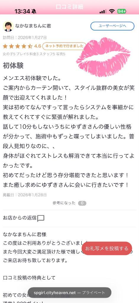 お礼<img class="emojione" alt="💌" title=":love_letter:" src="https://fuzoku.jp/assets/img/emojione/1f48c.png"/>