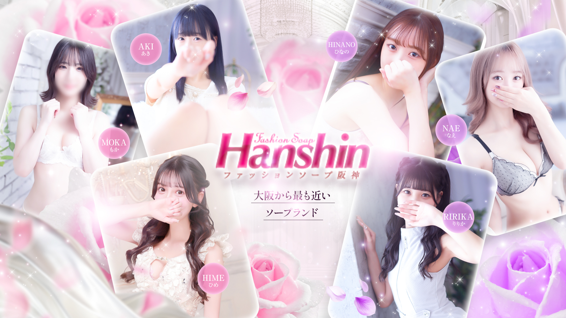 ファッションソープ阪神