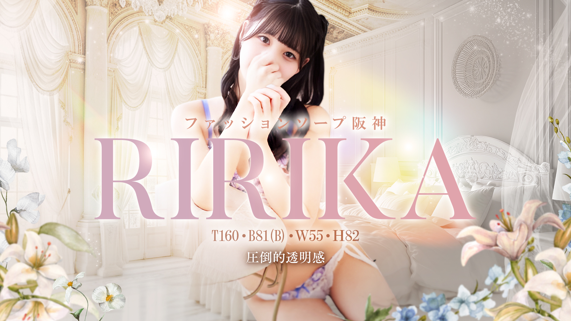 ファッションソープ阪神