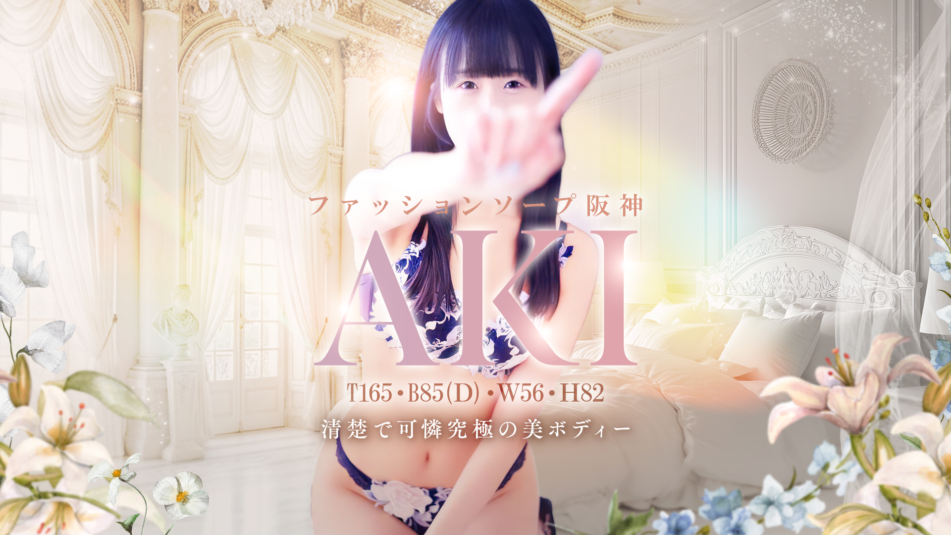 ファッションソープ阪神