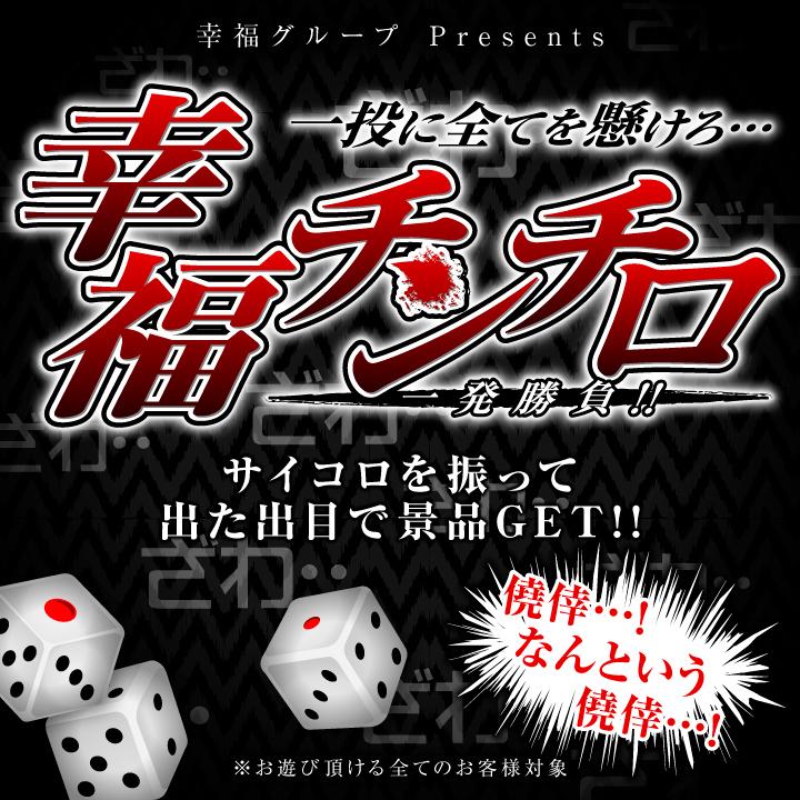 <img class="emojione" alt="🎲" title=":game_die:" src="https://fuzoku.jp/assets/img/emojione/1f3b2.png"/>運試ししよっ<img class="emojione" alt="🎲" title=":game_die:" src="https://fuzoku.jp/assets/img/emojione/1f3b2.png"/>