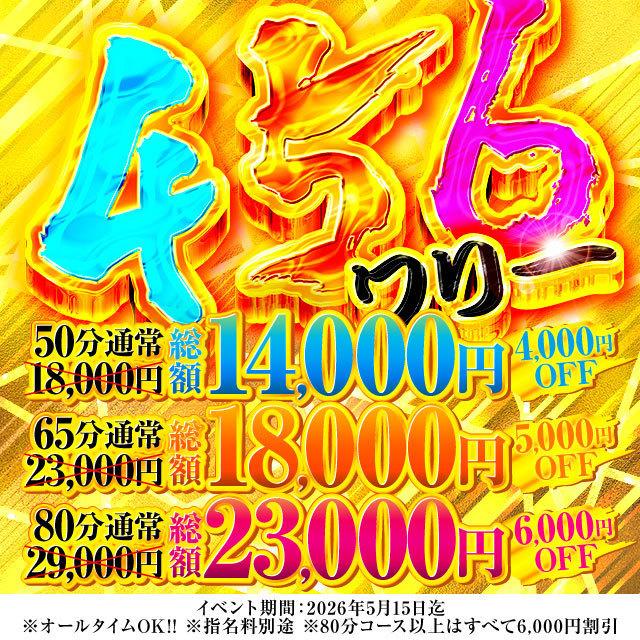 <img class="emojione" alt="💖" title=":sparkling_heart:" src="https://fuzoku.jp/assets/img/emojione/1f496.png"/>お得に会えるチャンスかも<img class="emojione" alt="💖" title=":sparkling_heart:" src="https://fuzoku.jp/assets/img/emojione/1f496.png"/>