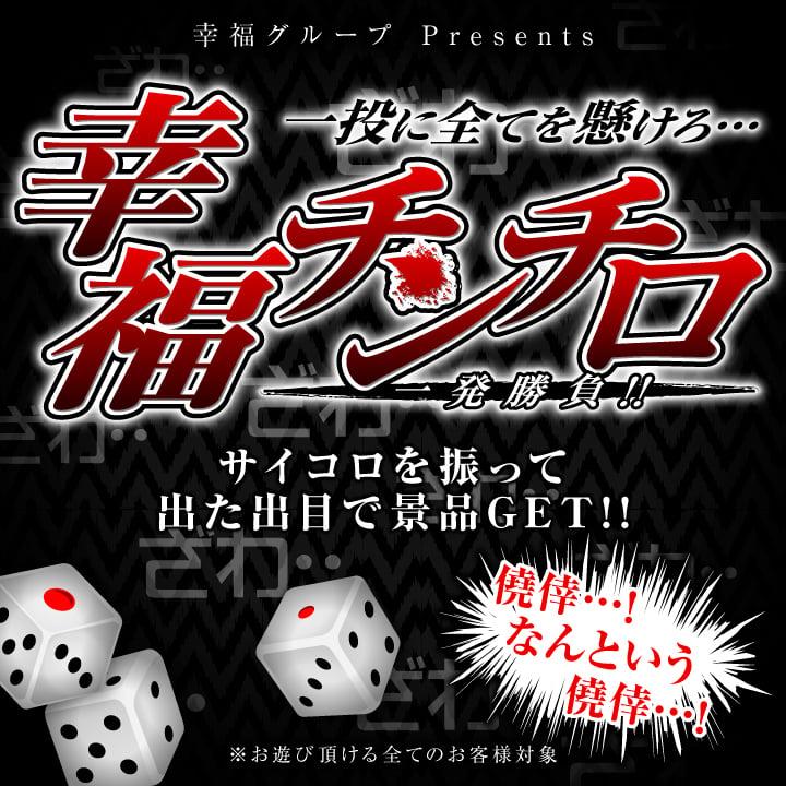 ゾロ目狙い！お得に遊べるハピネス松山店♪