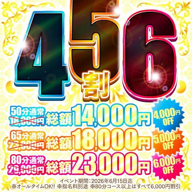 6/15まで限定<img class="emojione" alt="💝" title=":gift_heart:" src="https://fuzoku.jp/assets/img/emojione/1f49d.png"/>