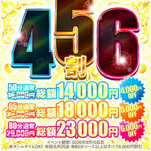 今だけ<img class="emojione" alt="💓" title=":heartbeat:" src="https://fuzoku.jp/assets/img/emojione/1f493.png"/>