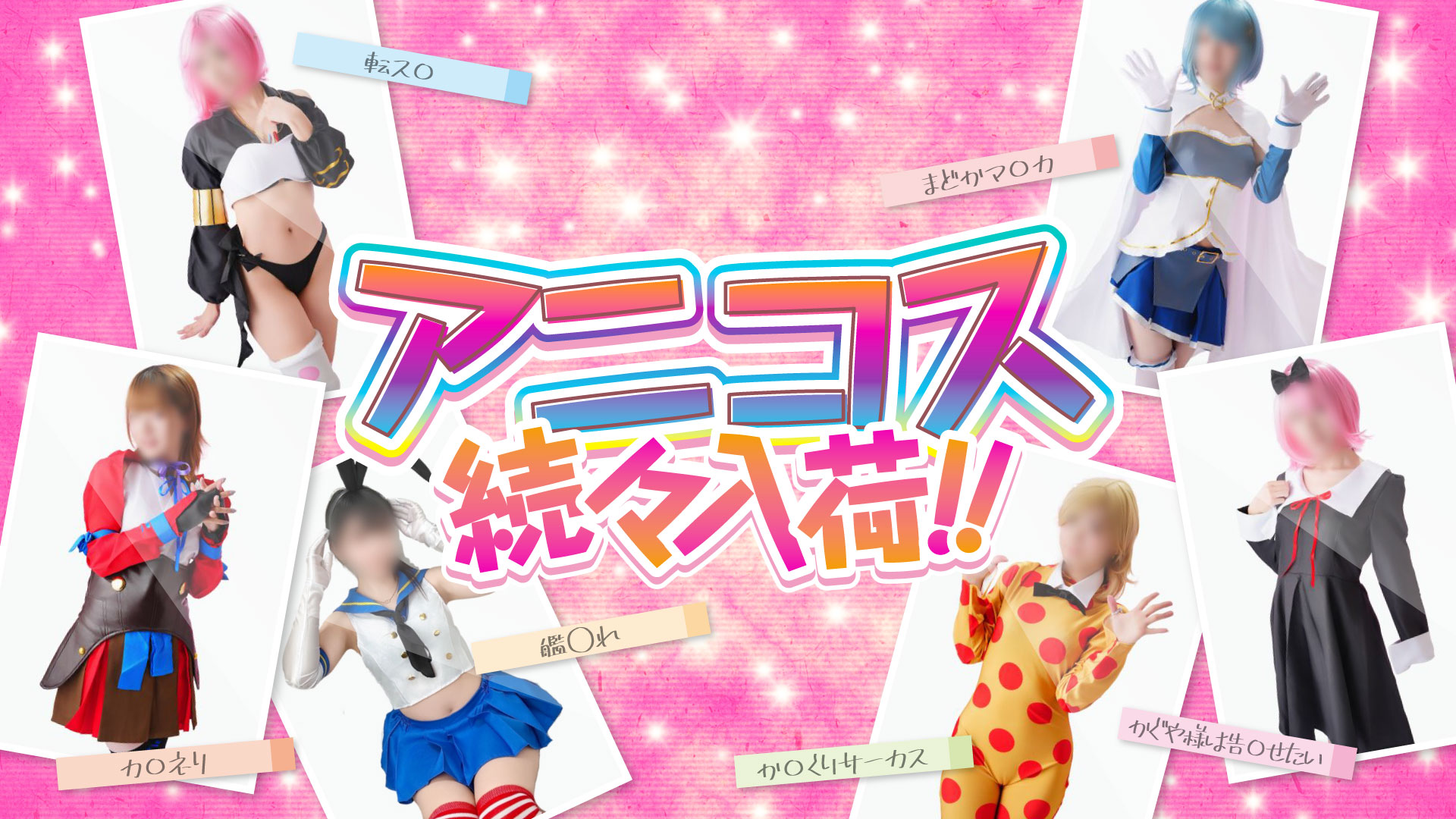 ハピネス＆ドリーム　松山道後温泉
