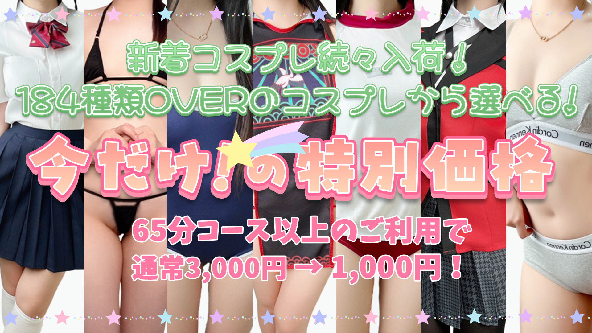 ハピネス＆ドリーム　松山道後温泉