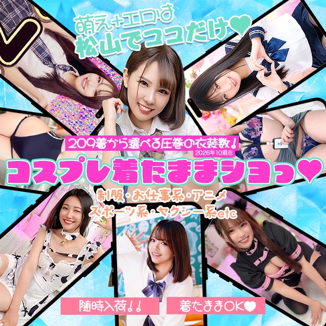 ハピネス&ドリーム 松山道後温泉