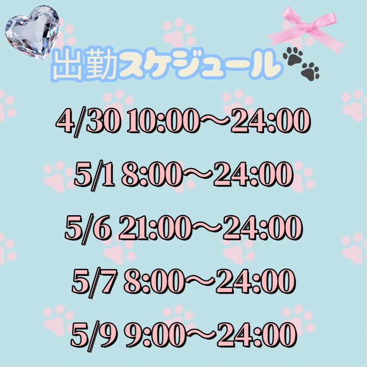 出勤日程！チェックしてねʕ•ᴥ•ʔ♡