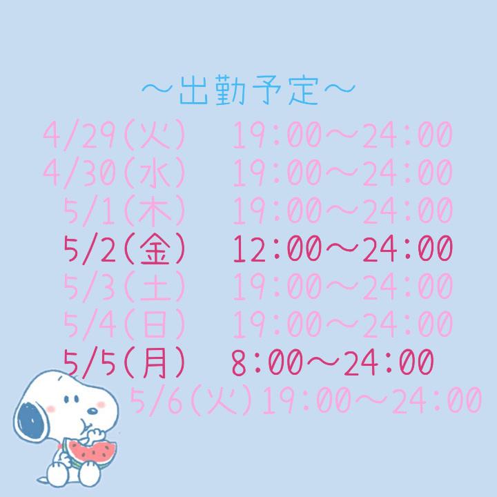 出勤予定日<img class="emojione" alt="🍀" title=":four_leaf_clover:" src="https://fuzoku.jp/assets/img/emojione/1f340.png"/>