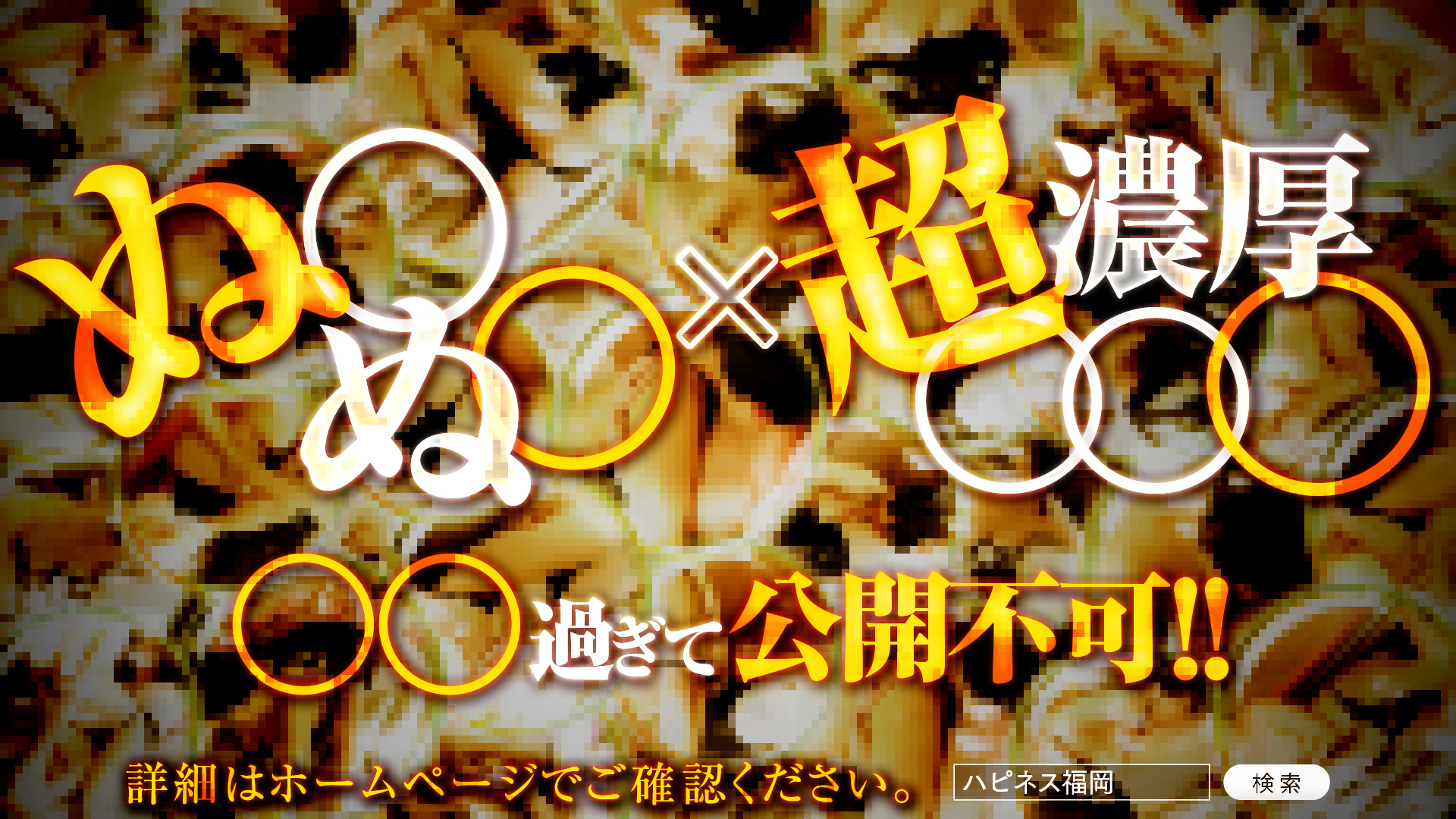 ハピネス福岡