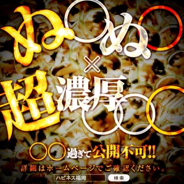 ハピネス福岡