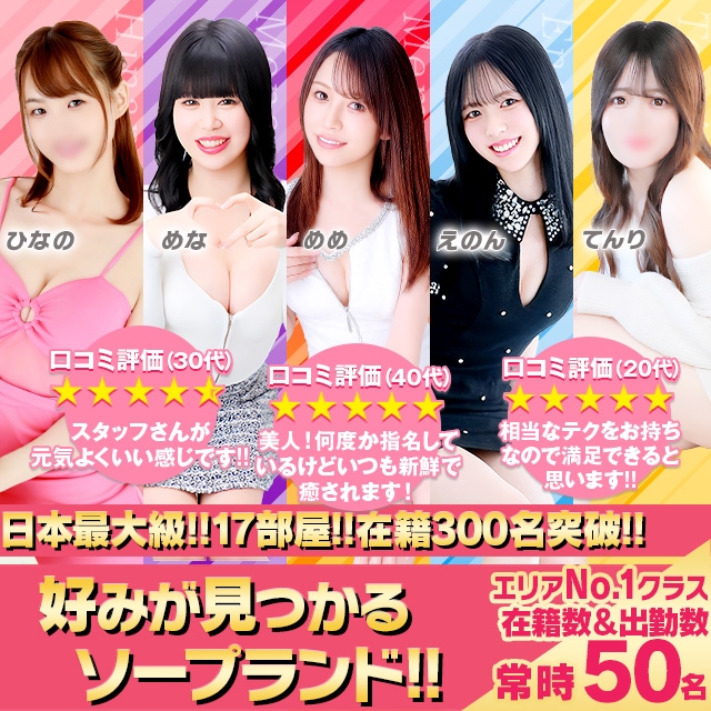 ハピネス東京 五反田店（ハピネスグループ）
