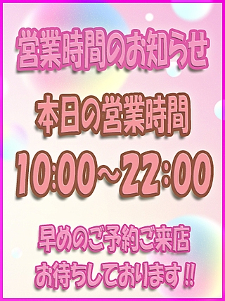 営業時間のお知らせ