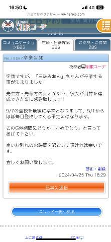 卒業します<img class="emojione" alt="🌸" title=":cherry_blossom:" src="https://fuzoku.jp/assets/img/emojione/1f338.png"/>