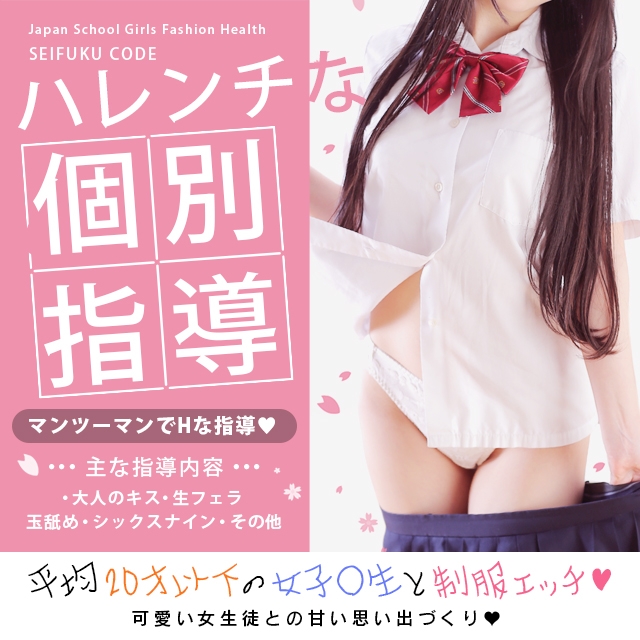 制服コーデ（札幌ハレ系）