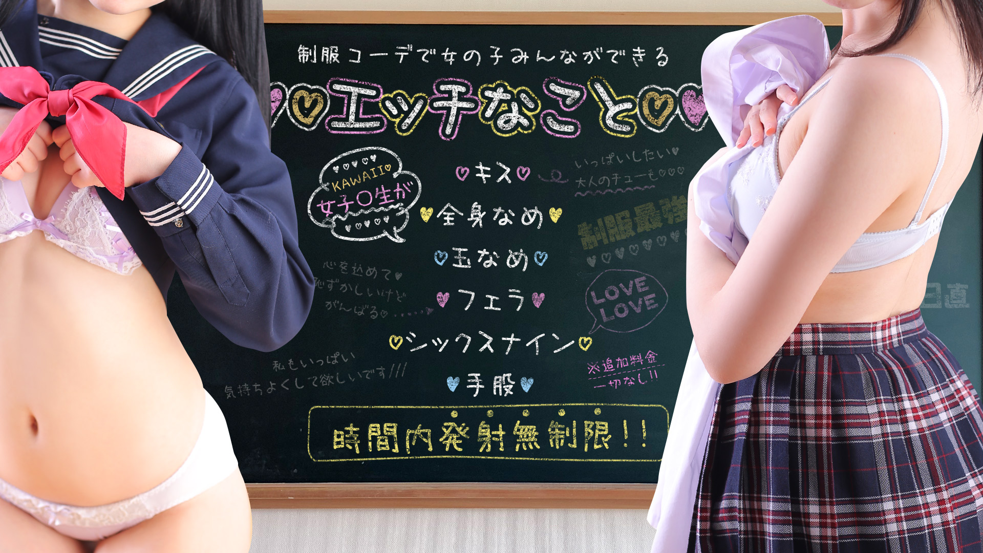 制服コーデ（札幌ハレ系）