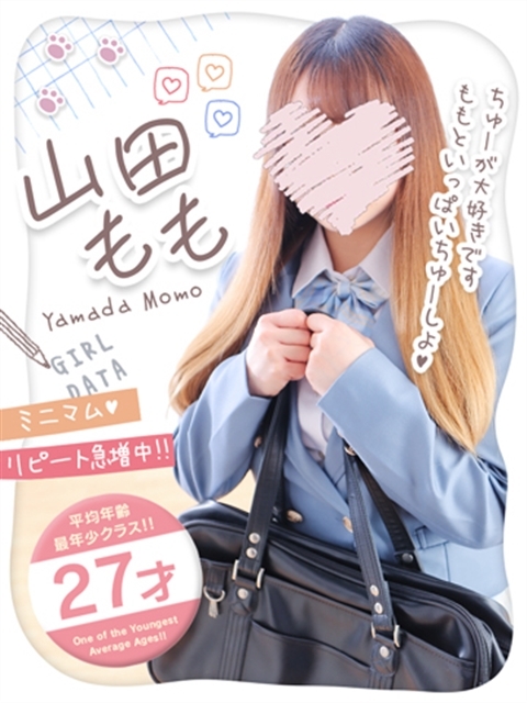 山田もも