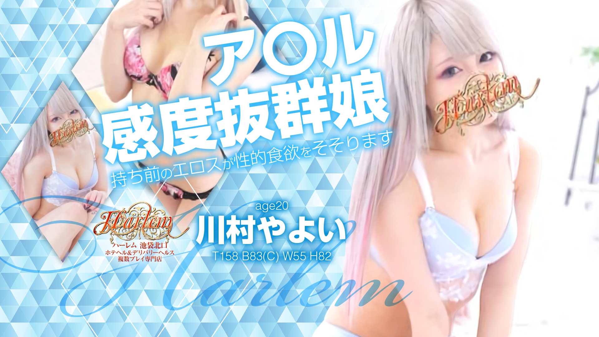 池袋3P複数プレイ専門店 ハーレム