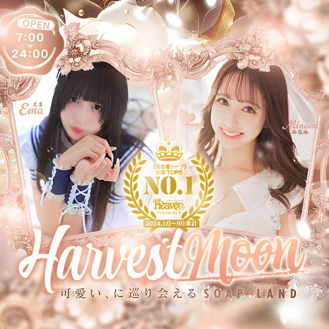 HARVESTMOON