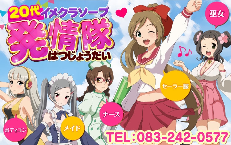 下関イメクラソープ 発情隊 下関ソープ 2万円ポッキリで遊べる 風俗じゃぱん